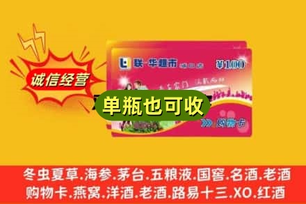 那曲回收超市卡