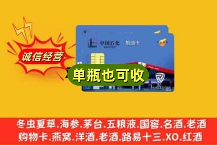 那曲回收加油卡
